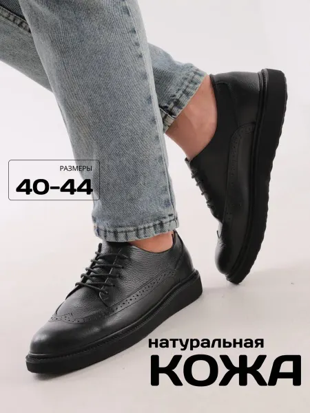 Туфли Броги на толстой подошве