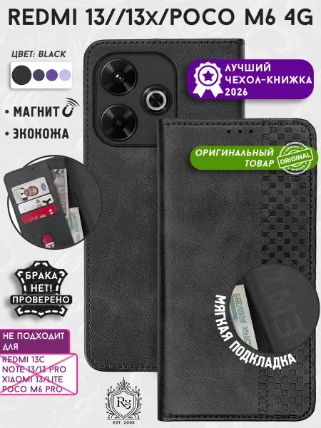 Re: Чехол на Redmi 13 и Redmi 13x и POCO M6 4G книжка