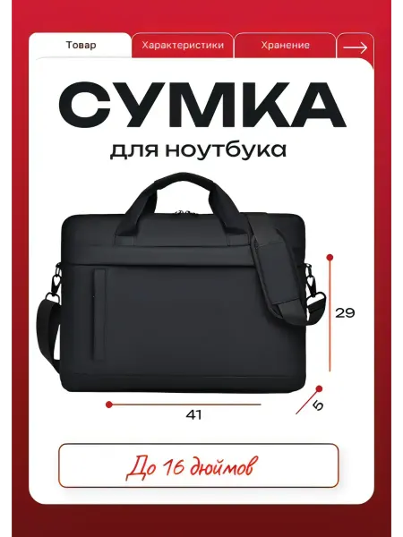 Сумка для ноутбука для документов через плечо 13 14 15 6 16
