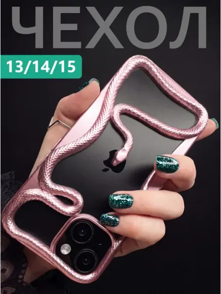 Good Case Чехол силиконовый на iPhone 13 14 15 с принтом змея