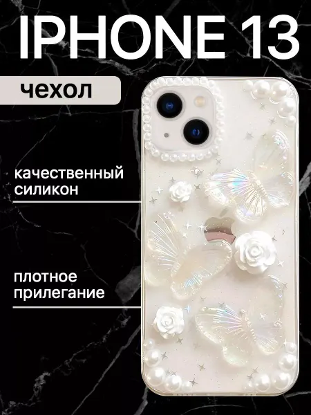 Box by Box Чехол на iphone 13 14 с объемным принтом силиконовый