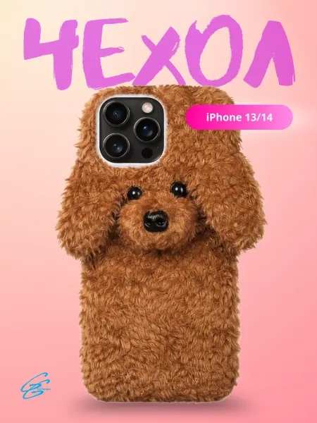 GGTechno Чехол с собачкой для iPhone 13 14