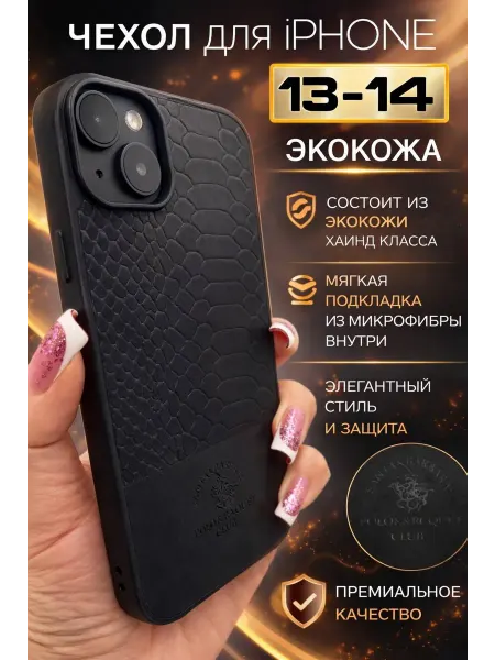 GreenQueen Чехол на iPhone 13 и 14 кожаный