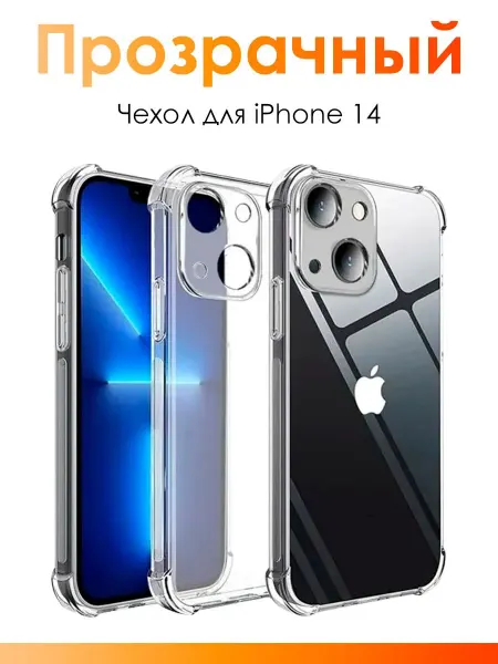 IndAccess Чехол на iphone 13 14 прозрачный противоударный