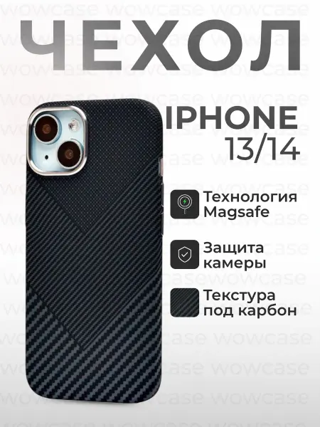 LUXO Чехол для iPhone 13 14 с MagSafe имитация карбона