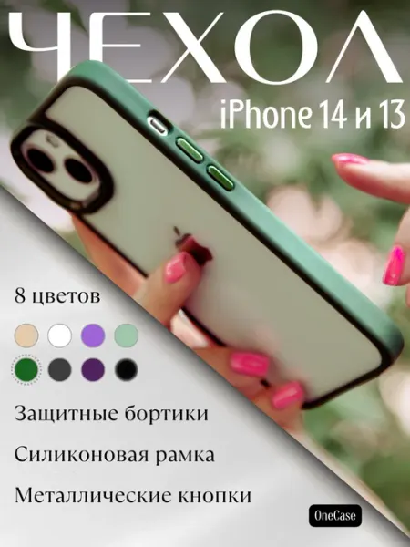 OneCase Чехол на iPhone 13 и 14 прозрачный силиконовый