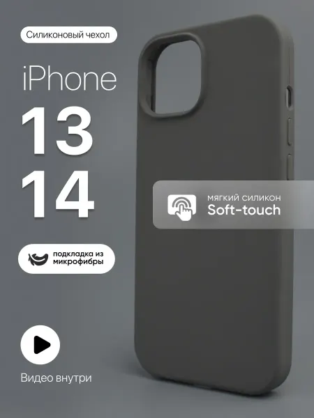 МобилТрикс Чехол на iPhone 13, 14 силиконовый