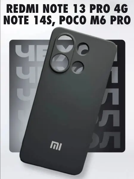 FULL TOWN Чехол на Xiaomi Redmi Note 13 Pro 4g, Note 14S, Poco M6 Pro