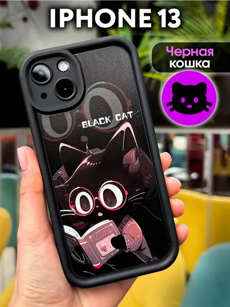 1A-Case Чехол на iphone 13 силиконовый