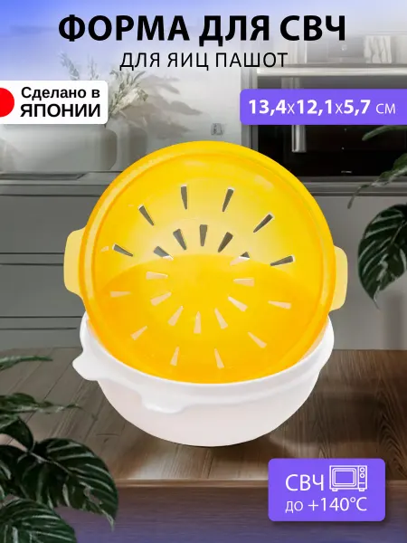 Sanada Посуда для микроволновки и яиц тарелка 13,4х12,1х5,7 см