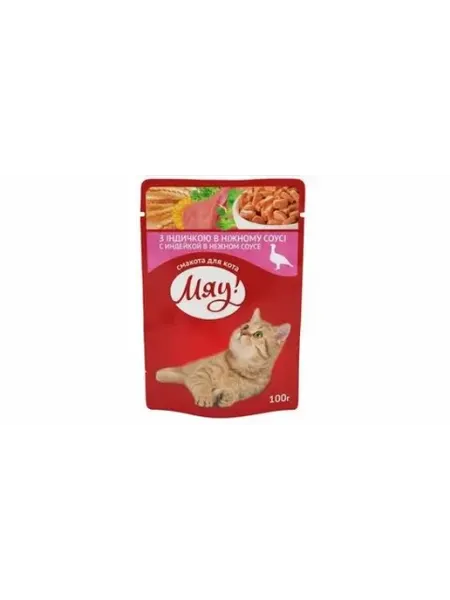 Влажный корм Мяу с индейкой в нежном соусе
