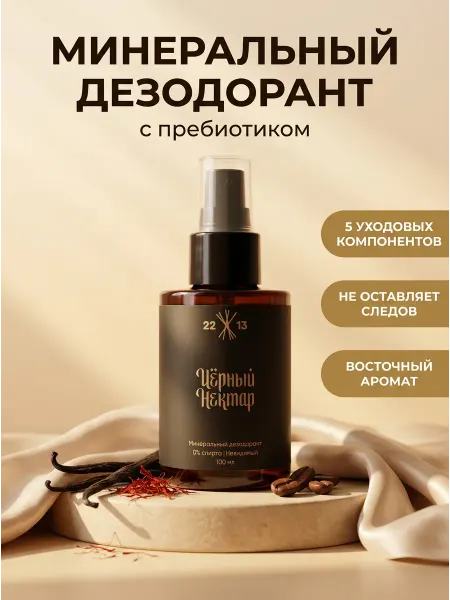 22:13 Минеральный дезодорант, парфюмированный