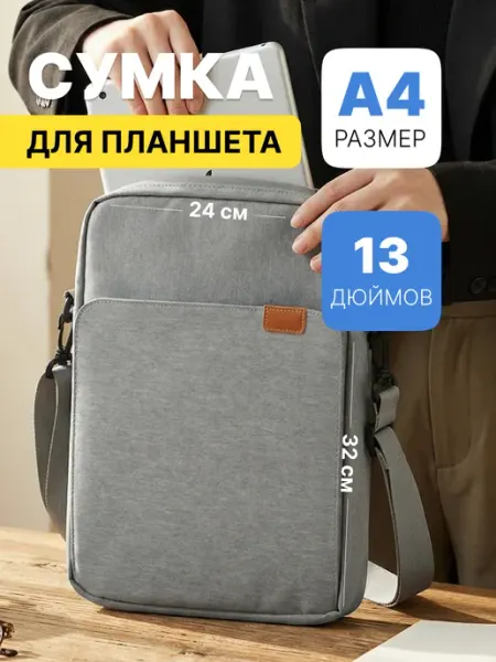 MORUSSI Сумка для планшета 13 дюймов, для MacBook 13.3