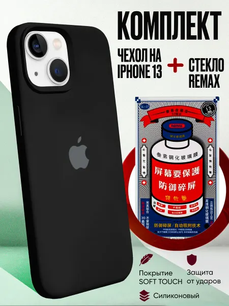 Склад 371 Чехол на iPhone 13 и защитное стекло Remax