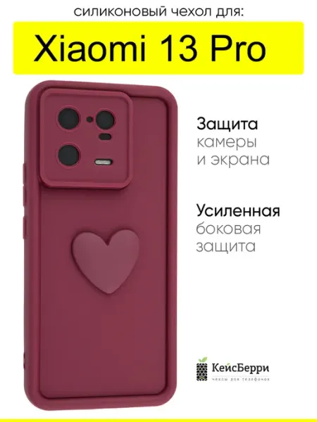 КейсБерри. Чехол для Xiaomi 13 Pro, серия Volume 3D