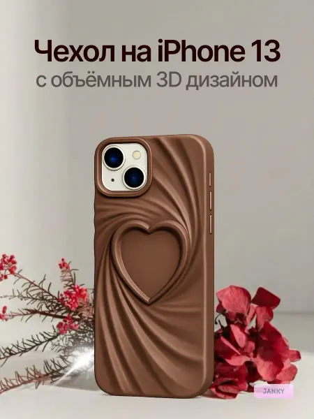 Janky Чехол на iPhone 13 с 3D-дизайном