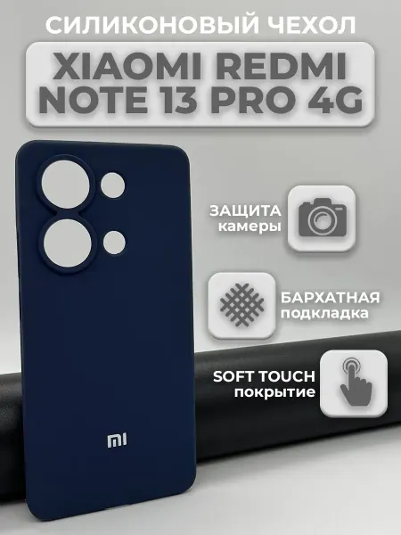Profit Силиконовый чехол на Redmi Note 13 Pro 4G Ноте 13 Про 4 Джи