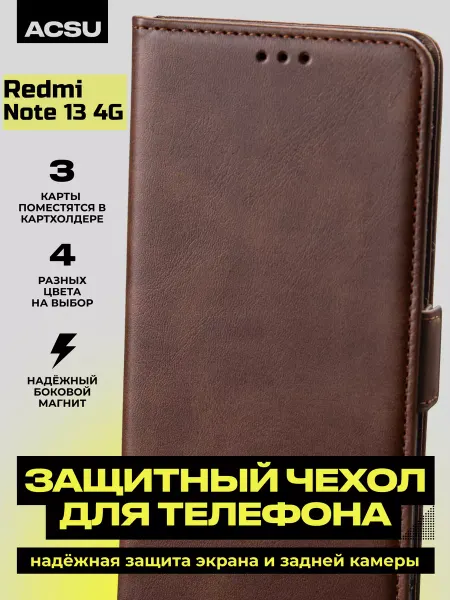 ACSU Чехол-книжка Redmi Note 13 4G