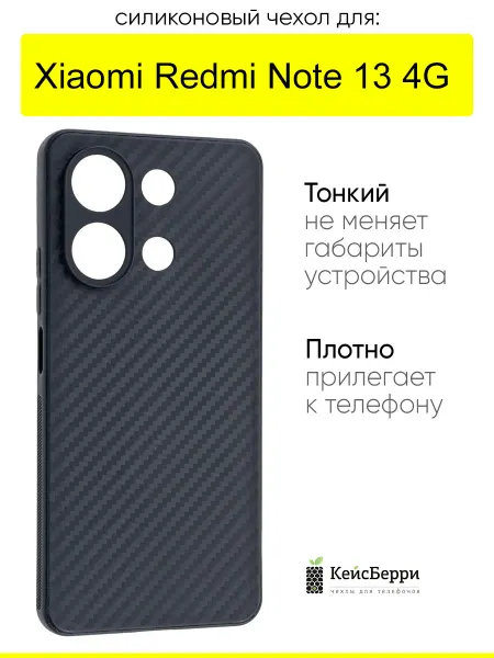 КейсБерри. Чехол для Xiaomi Redmi Note 13 4G, серия Carboniferous
