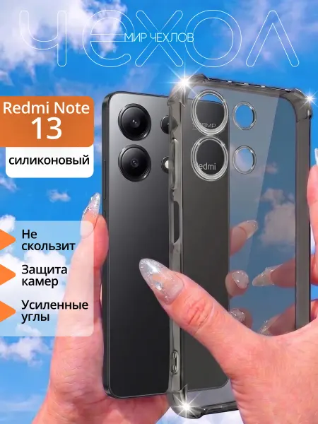 Mir chehlov Чехол на Xiaomi Redmi Note 13 4G прозрачный