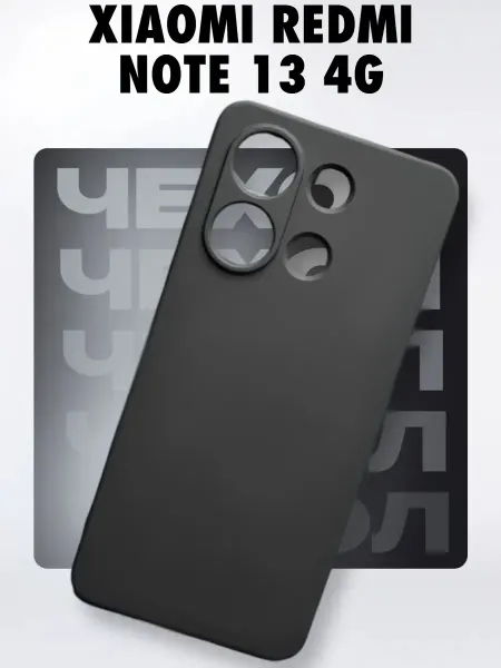 FULL TOWN Чехол на Xiaomi Redmi Note 13 4g