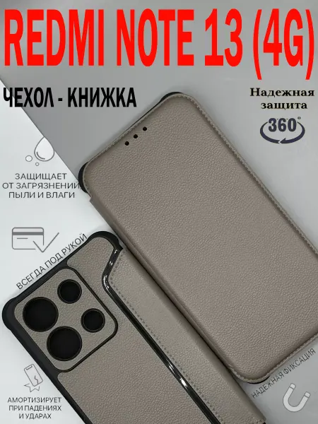 MKD-CASE Чехол на Xiaomi Redmi Note 13 (4G), Редми Нот 13 (4G) книжка