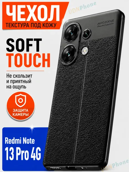 VDNPhone Чехол Redmi Note 13 Pro 4G противоударный TPU