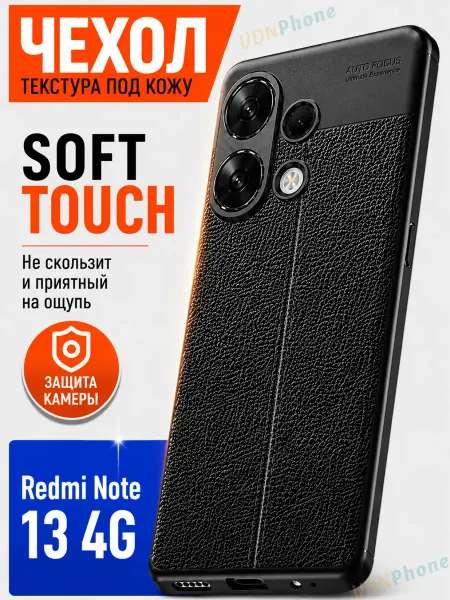 VDNPhone Чехол Redmi Note 13 4G противоударный TPU