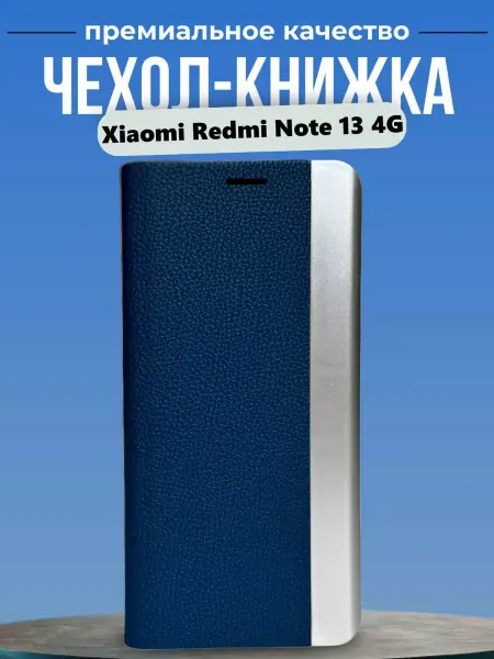 ULTRAMOBILE Чехол книжка для Redmi Note 13 4G с карманом для карт