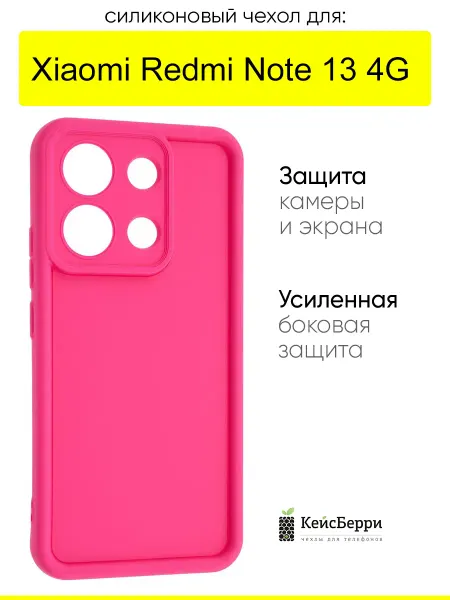 КейсБерри. Чехол для Xiaomi Redmi Note 13 4G, серия Volume