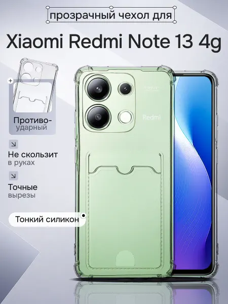 WAROZ Чехол для Xiaomi Redmi Note 13 4G прозрачный с картой