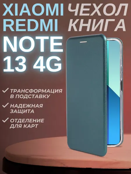 Xiaomi Чехол книжка для Redmi Note 13 4G