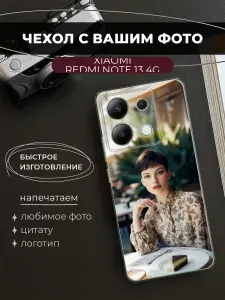 Чехол на Сяоми Редми Нот 13 4G со своим фото