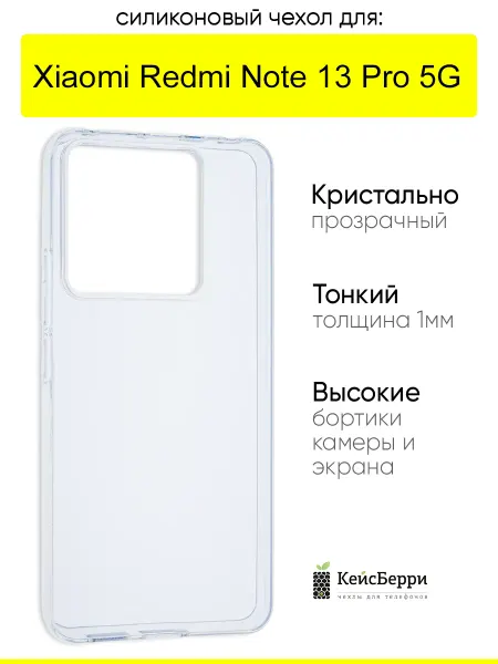 КейсБерри. Чехол для Xiaomi Redmi Note 13 Pro 5G, серия Clear