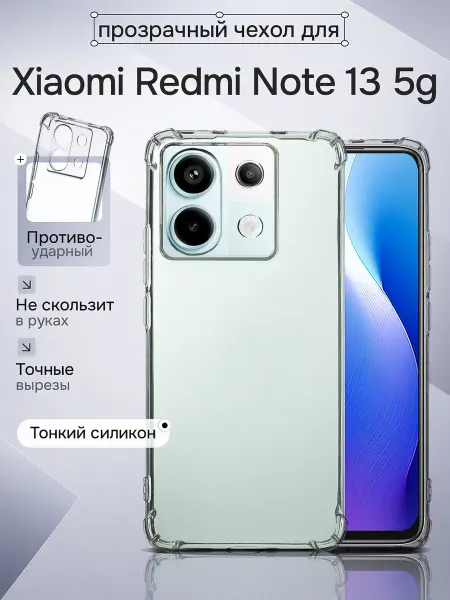 WAROZ Чехол на Xiaomi Redmi Note 13 5G прозрачный
