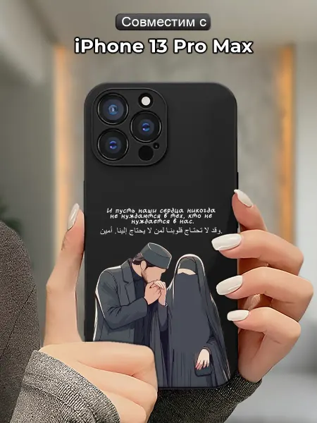 Case.96 Чехол на iPhone 13 Pro Max с принтом Ислам