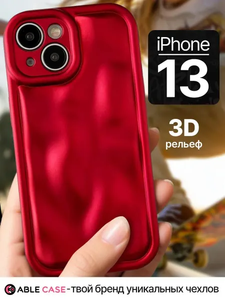 Able Case Силиконовый чехол на iPhone 13 объемный