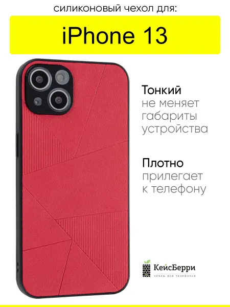 КейсБерри. Чехол для iPhone 13, серия Abstraction