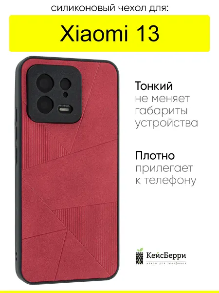 КейсБерри. Чехол для Xiaomi 13, серия Abstraction