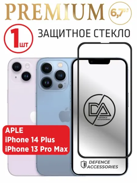 Defended Accessories Чехол на iPhone 13 Pro Max