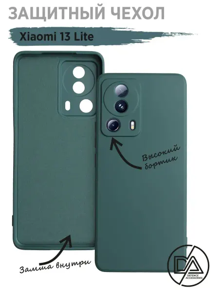 Defended Accessories Чехол для Xiaomi 13 Lite