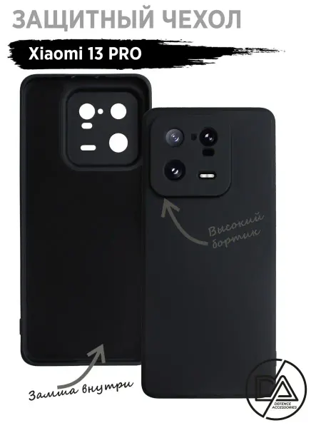 Defended Accessories Чехол на Xiaomi 13 Pro