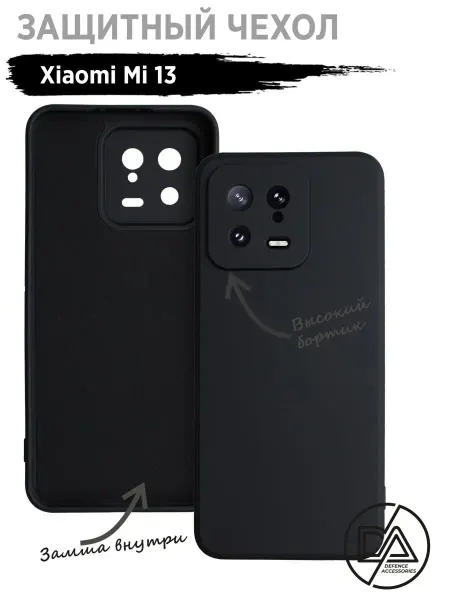 Defended Accessories Чехол на Xiaomi 13