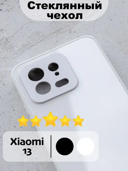 KO accessories Стеклянный чехол на Xiaomi 13