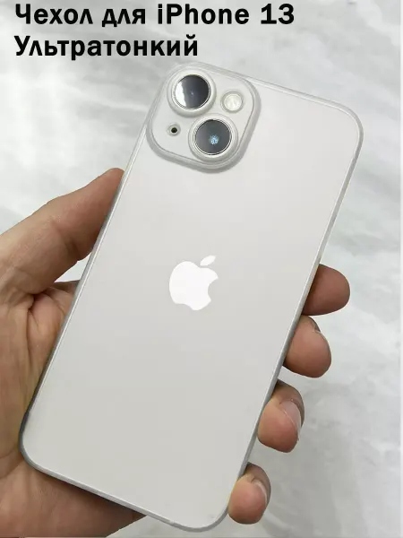 Air Skin для iPhone Чехол для iPhone 13 Ультратонкий