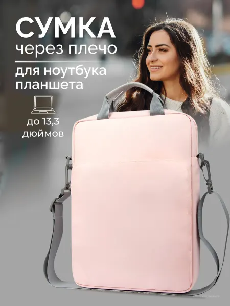 МАРКИНИ Сумка планшет для ноутбука макбука air 13 женская