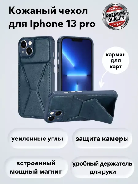Aks Tool Кожаный чехол для Iphone 13 Pro с карманом