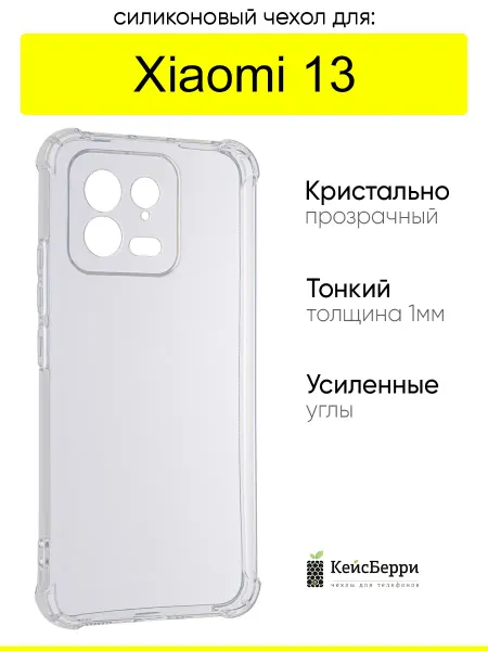 КейсБерри. Чехол для Xiaomi 13, серия Alfa