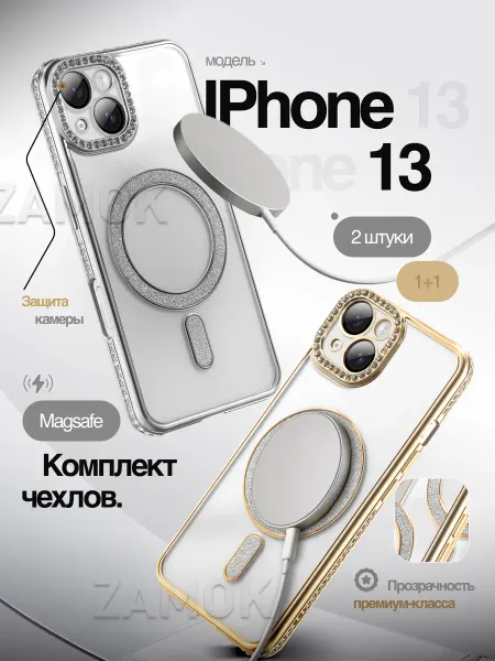 AlfaCase MagSafe чехол на iPhone 13 комплект 2 шт