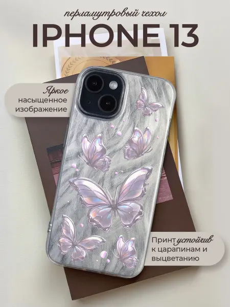Allocase Чехол на iPhone 13 с принтом Бабочки